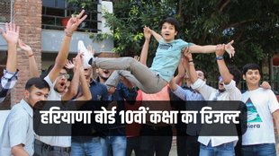 HBSE 10th Result 2023 Live | Haryana Board 10th Result | HBSE Result 2023