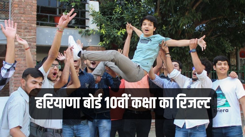 HBSE 10th Result 2023 Live | Haryana Board 10th Result | HBSE Result 2023