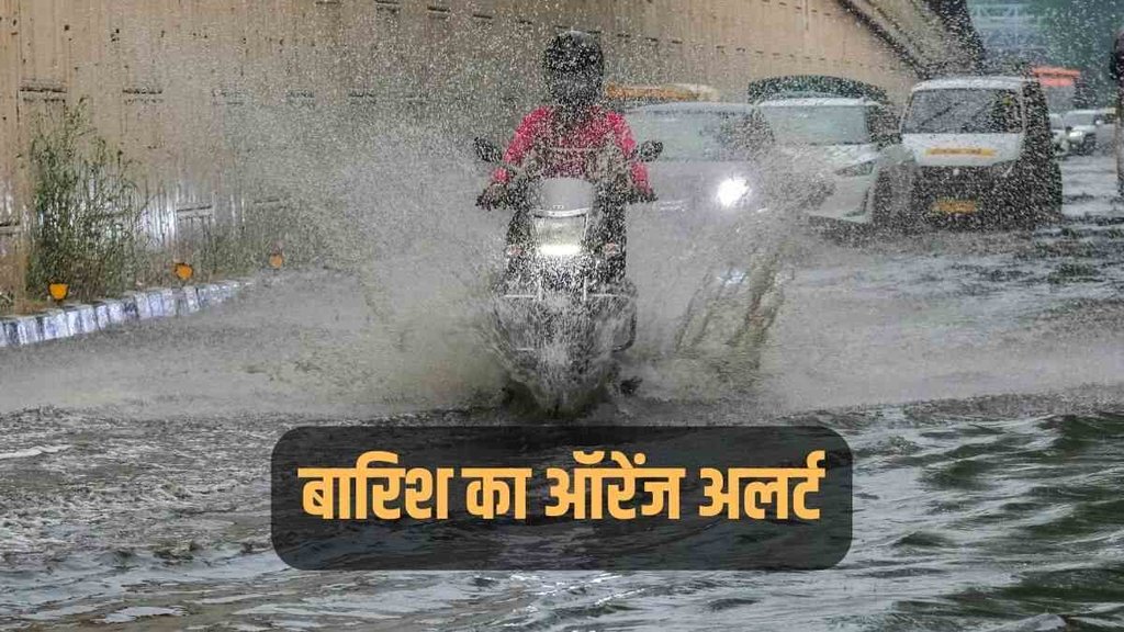 Rain Forecast, Rain Alert, Rain in Delhi