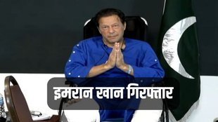 Imran Khan Arrested | Imran Khan Arrest | Imran Khan News
