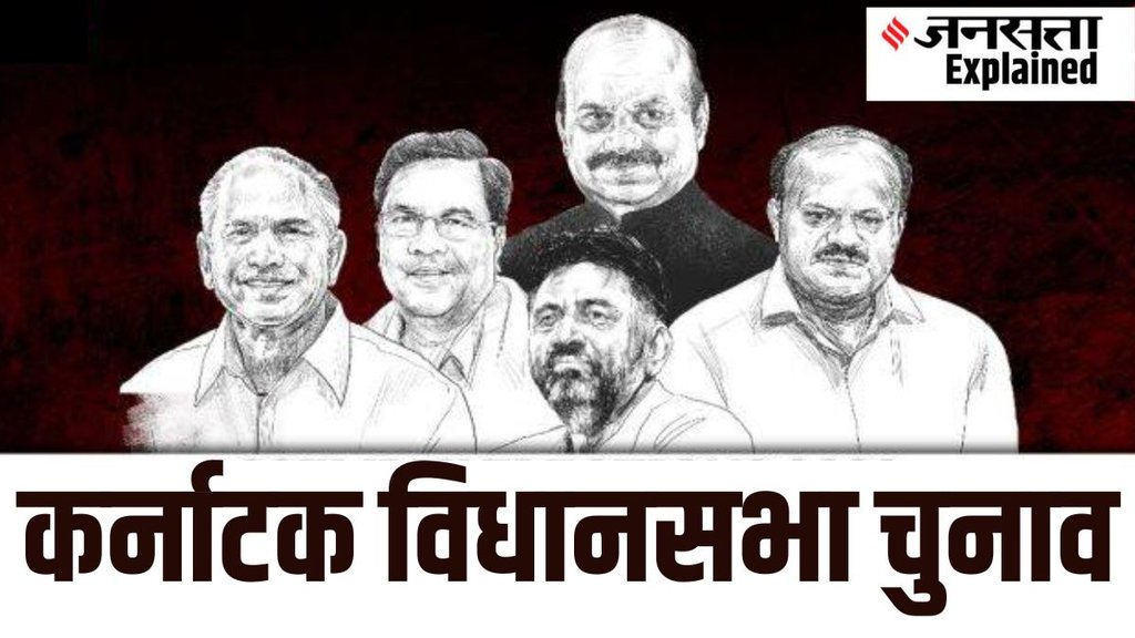 Karnataka Election Results 2023
