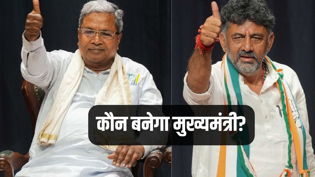 Karnataka CM, Siddaramaiah, DK Shiv Kumar