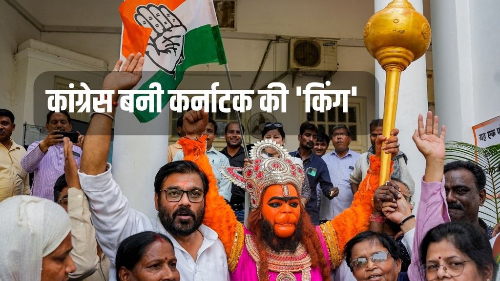 Karnataka Election Result 2023 | Karnataka Chunav Result 2023 | Karnataka Assembly Election 2023 Result