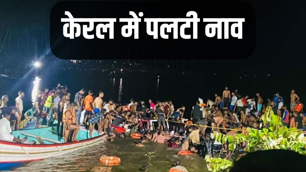 Malappuram,Kerala,Tourist boat capsized Malappuram,Kerala,Tourist boat capsized