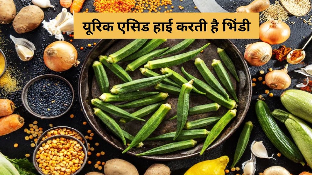 which vegebles can increase uric acid, lady finger avoid to control uric acid,where is the pain of uric acid,