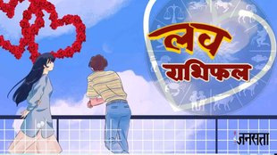 Love Horoscope, Love rashifal