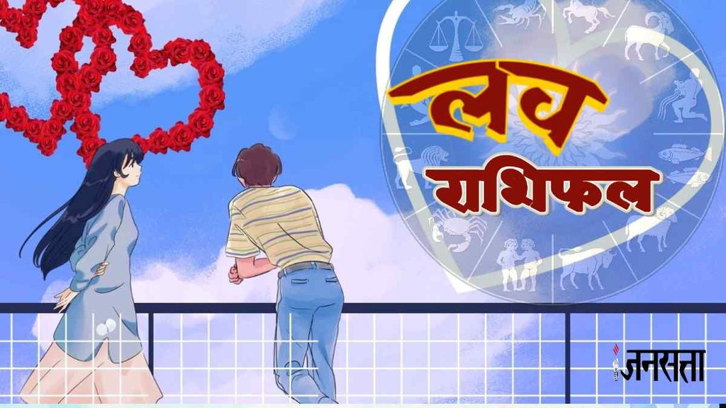 Love Horoscope, Love rashifal