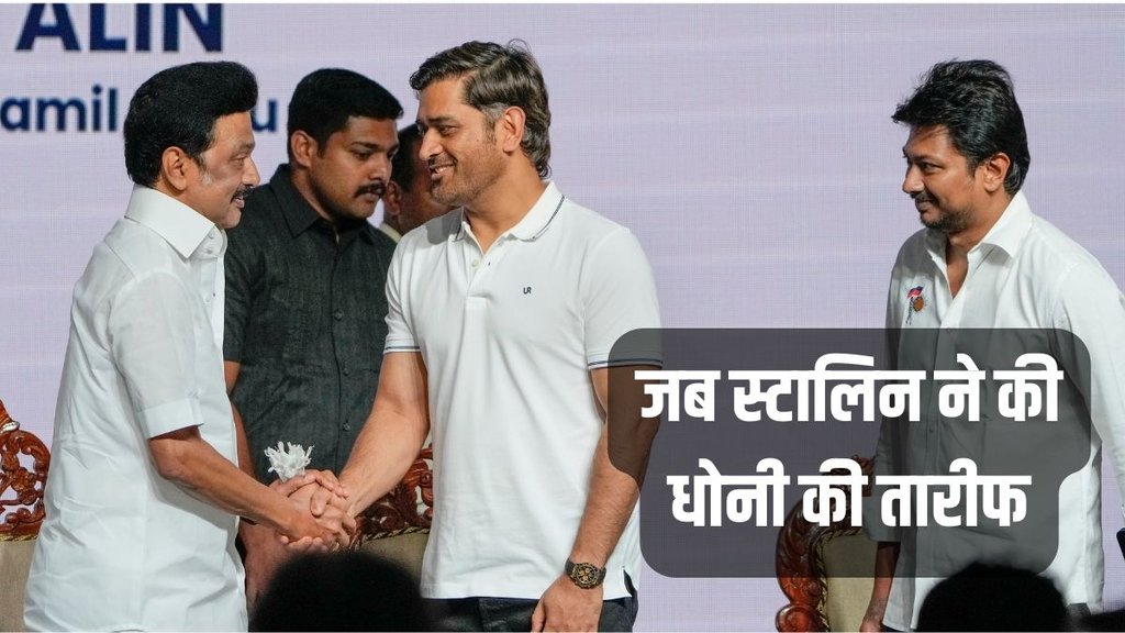 MS Dhoni, IPL, Stalin