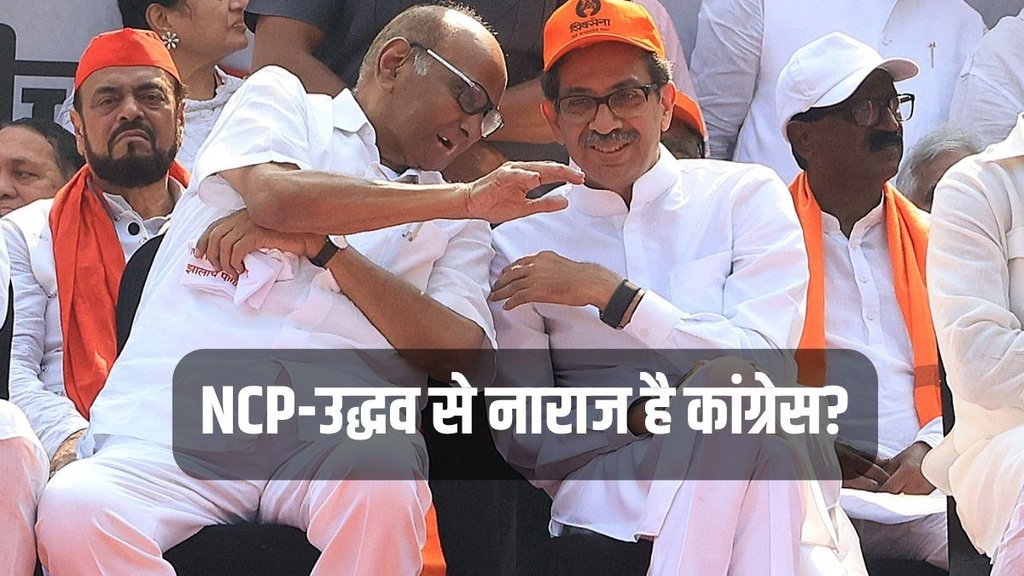 MVA, Maharashtra Politics, NCP, Congress