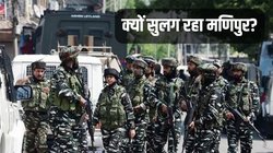 मणिपुर में लंबा है संघर्ष का इतिहास, इस बार की हिंसा बेहद चिंताजनक