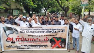 the kerala story| tamil nadu protest| Muslim outfits