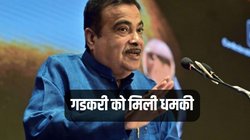 Nitin Gadkari को मिली जान से मारने की धमकी, सोमवार शाम आया धमकी भरा फोन