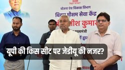 UP की इस सीट पर जेडीयू की नजर! दो पूर्व PM रह चुके हैं सांसद, नीतीश लड़ सकते हैं चुनाव