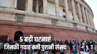 New Parliament, old Parliament, Parliament Inauguration