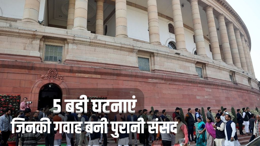 New Parliament, old Parliament, Parliament Inauguration