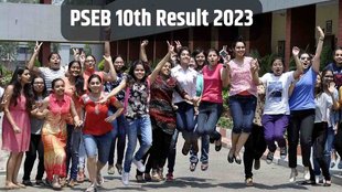PSEB 10th Result 2023 | Punjab Board 10th Result 2023 | PSEB Class 10th Result 2023