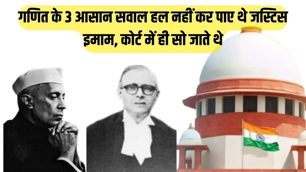 CJI DY Chandrachud, Pandit Nehru, Justice Imam