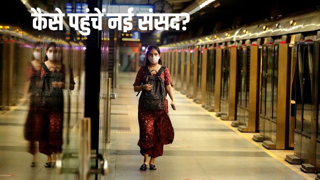 New Parliament, Metro Station, Parliament Metro