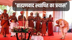 Parliament Inauguration: ‘सिर्फ दक्षिण के कट्टरपंथी ब्राह्मण गुरुओं को बुलाना दुर्भाग्यपूर्ण’, स्वामी प्रसाद बोले- यह ब्राह्मणवाद को स्थापित करने का प्रयास