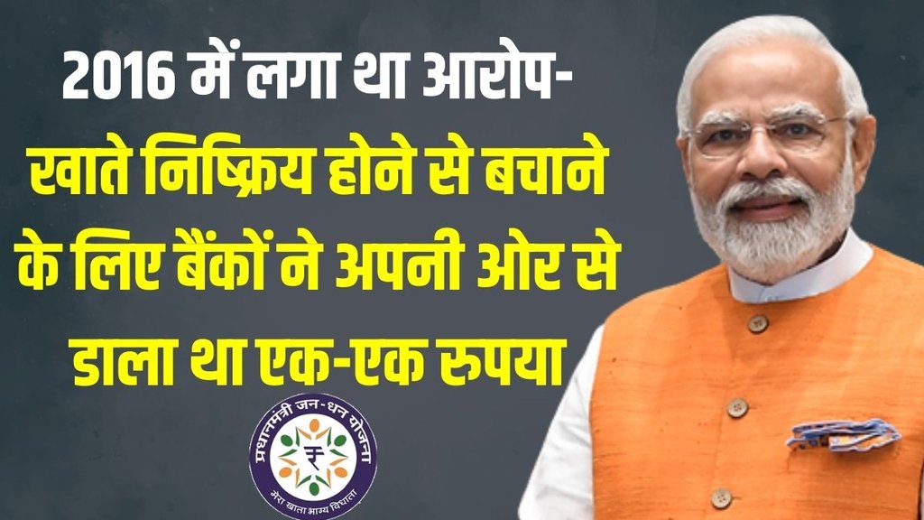 Pradhan Mantri Jan Dhan Yojana