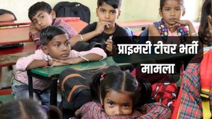 Primary Teachers Job, High Court, Job News