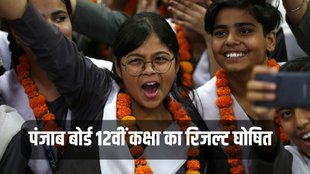 PSEB 12th Result 2023 | Punjab Board PSEB 12th Result 2023 | PSEB Result 2023