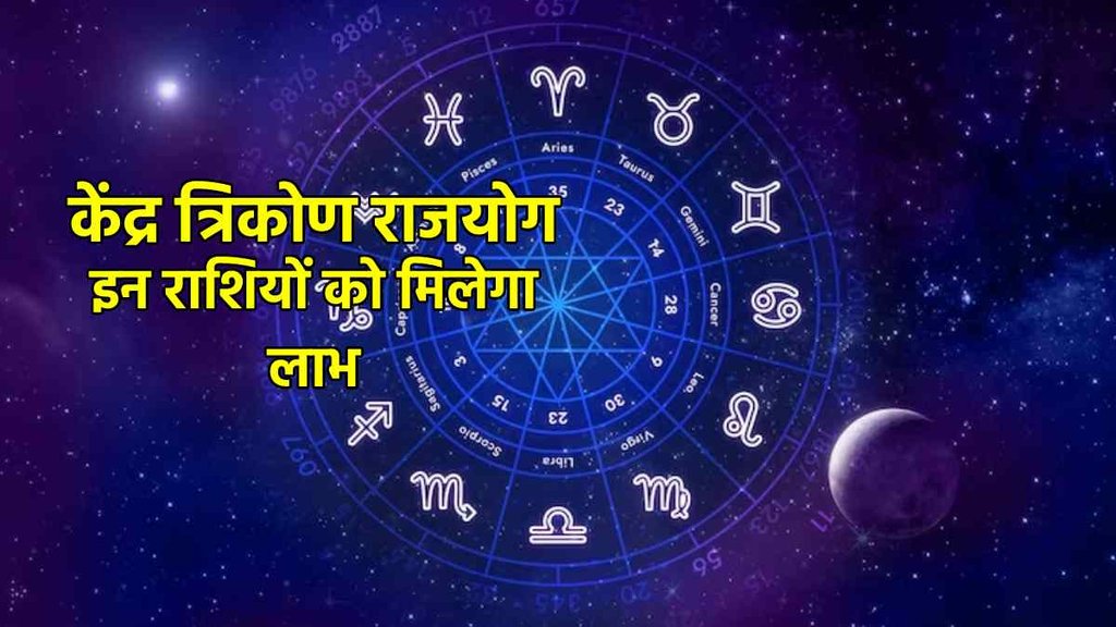 kendra trikon rajyog