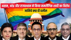 Same Sex Marriage: सीजेआई चंद्रचूड़ से बोले वकील- समलैंगिकता प्राकृतिक चीज नहीं तो मिला ऐसा जवाब