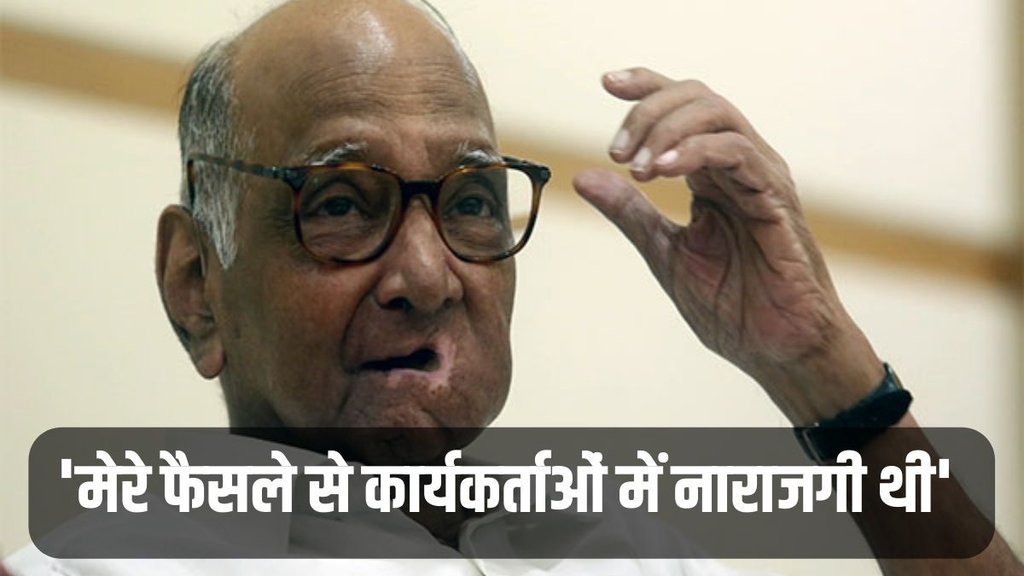 Sharad Pawar, Sharad Pawar Resignation, NCP