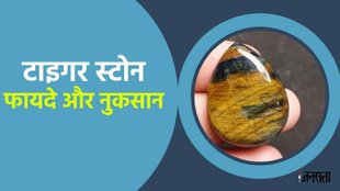 Side effect and benefits of tiger stone