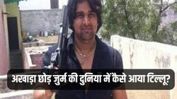 Tillu Tajpuriya: कैसे अखाड़े से निकल जुर्म के रास्ते पर चला गया टिल्लू पहलवान? ‘बड़ी मछली’ का शिकार करने के बाद नहीं मांगी पैरोल