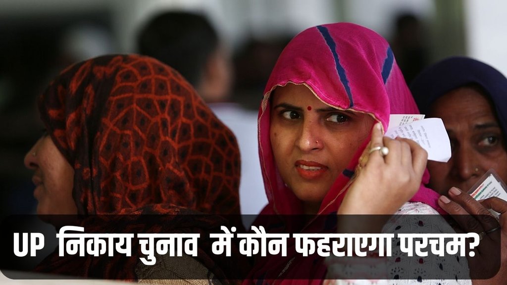 up nikay chunav result | up nagar nigam result 2023 | up municipal results
