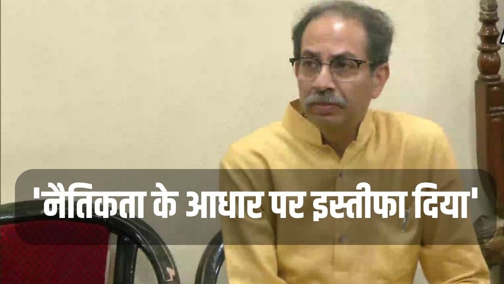 Uddhav Thackeray, Maharashtra, Eknath Shinde