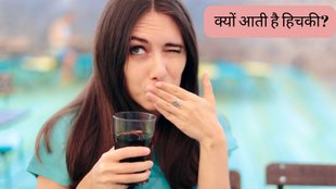 Why Do We Hiccup । how to get rid of Hiccup । digestive disorders । ome Remedies for Hiccups