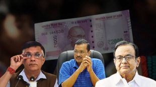 RBI | Congress | AAP