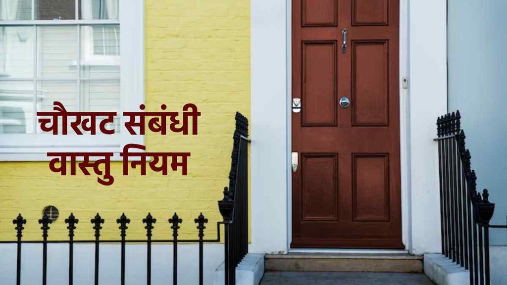 Vastu Tips For Home