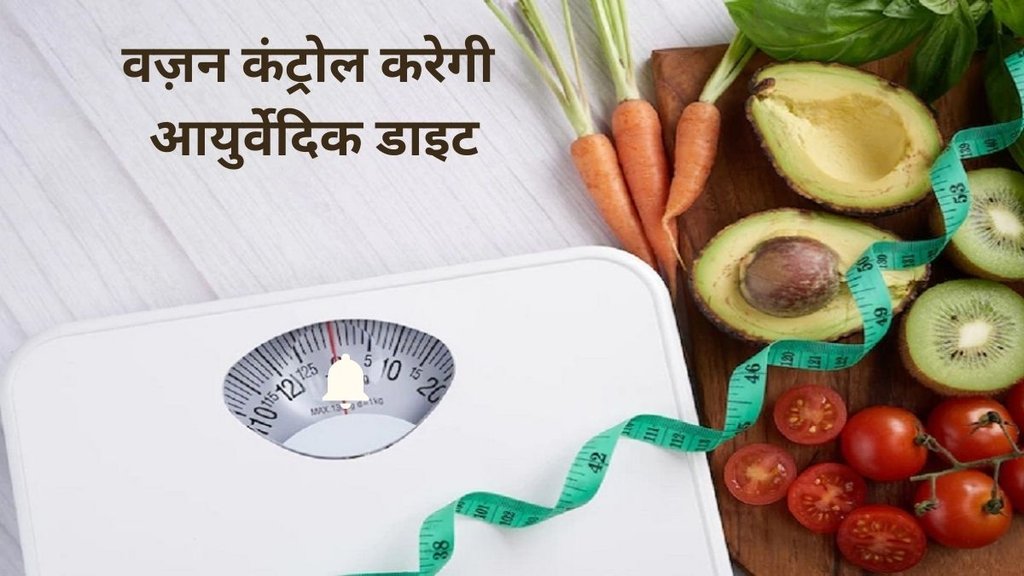 Indian ayurvedic diet plan for weight loss, healthy ayurvedic diet plan, ayurvedic diet plan for high blood pressure, ayurvedic diet plan for weight loss,