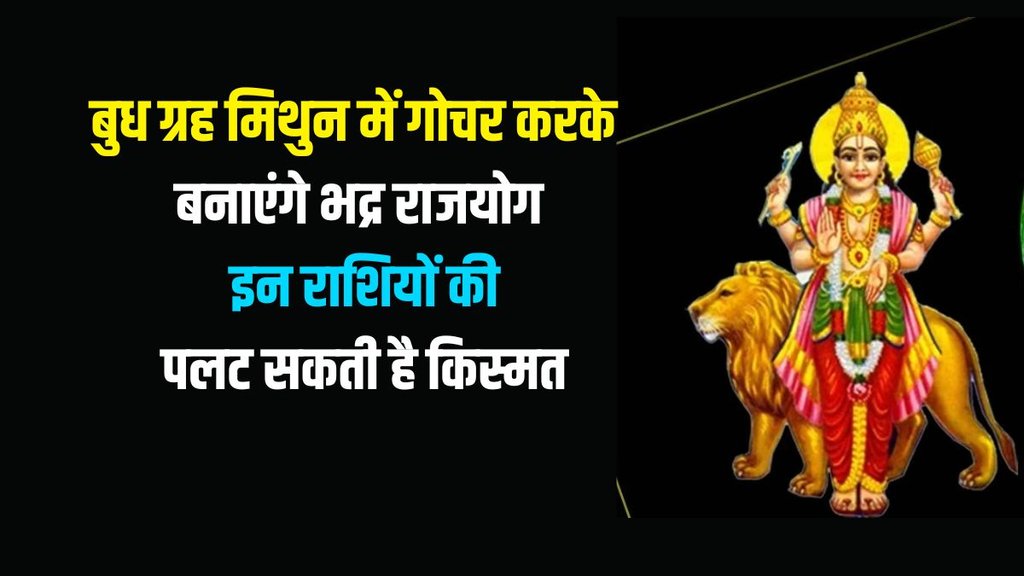 budh gochar in mithun, mercury transit