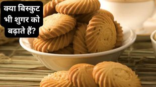 diabetes, snacks for diabetes, diabetes digestive biscuits, benefits of having nuts, diabetes symptoms, diabetes risk, HOW TO CHOOSE HEALTHY SNACKS,