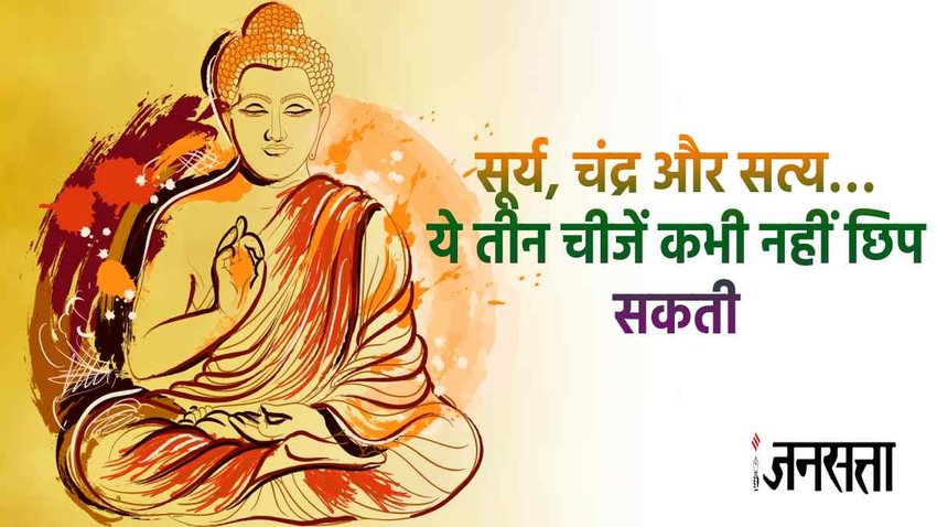 Buddha Purnima 2023,buddha purnima, gautam buddha ke updesh, gautam buddha anmol vachan,