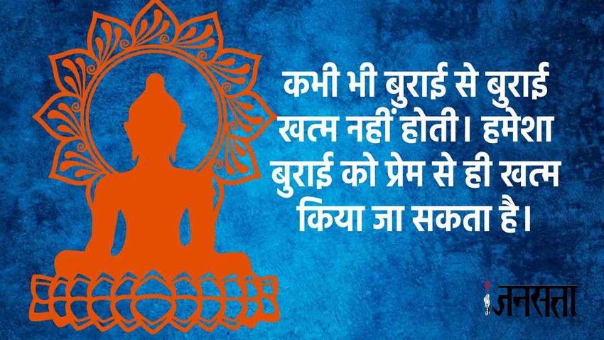 Buddha Purnima 2023,buddha purnima, gautam buddha ke updesh, gautam buddha anmol vachan,