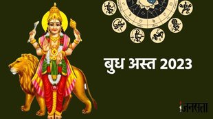 Budh Ast 2023। Mercury Combust In Saggitarus।