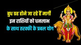 budh planet margi, budh gochar