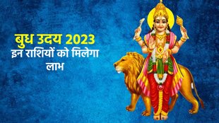 Budh grah uday 2023, budh grah uday,