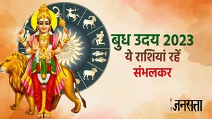 budh uday 2023, budh uday in may 2023, mercury rise in aries 2023
