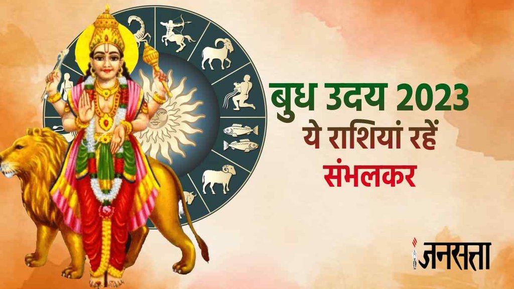 budh uday 2023, budh uday in may 2023, mercury rise in aries 2023