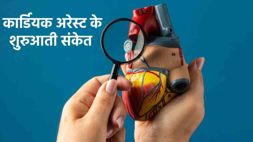 early signs of cardiac arrest symptoms