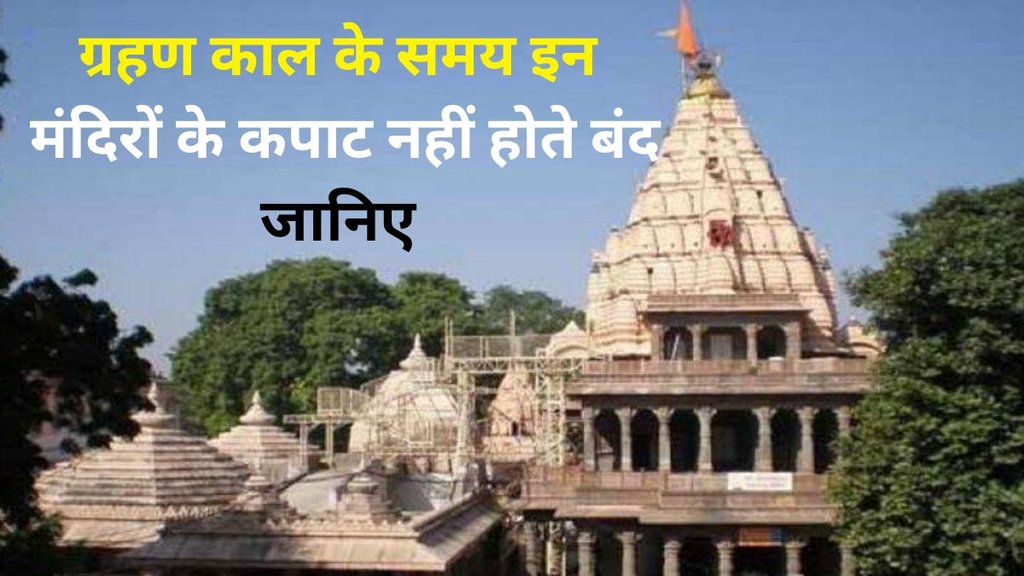 mahakal temple, bhagvan shiv temple