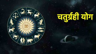 chaturgrahi yog। chaturgrahi yog 2023। chaturgrahi yog In Leo