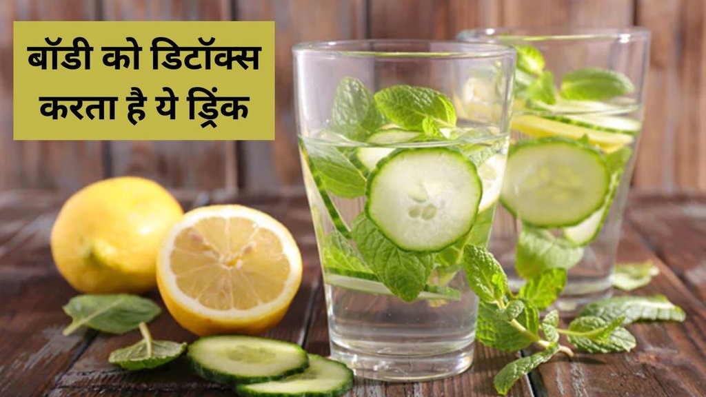 detox water benefits,detox water benefits for weight loss,detox water benefits for skin,how to make detox water for weight loss,how to prepare detox water,